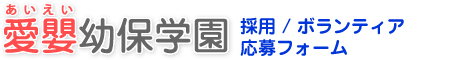 お問い合わせフォーム